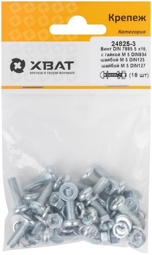 Комплект: Винт DIN7985 5х16,  с гайкой М5 DIN934, шайбой М 5 DIN125, шайбой М 5 DIN127 (фасовка 18шт