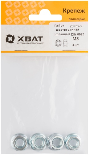 Гайка шестигранная с фланцем (DIN 6923) М8 (фасовка 4 шт)