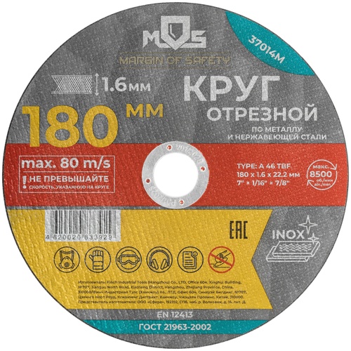 Круг отрезной по металлу MOS, посадочный диаметр 22,2 мм, 180х1,6 мм