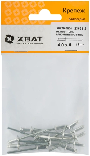 Заклепки вытяжные комбинированные, алюминий-сталь 4,0 х 8 (фасовка 15 10.)