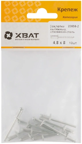Заклепки вытяжные комбинированные, алюминий-сталь 4,8 х 8 (фасовка 10 10.)